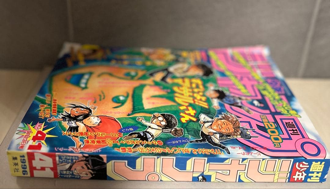 週刊少年ジャンプ 1996年41号ロマンスドーン読切掲載/尾田栄一郎　良品