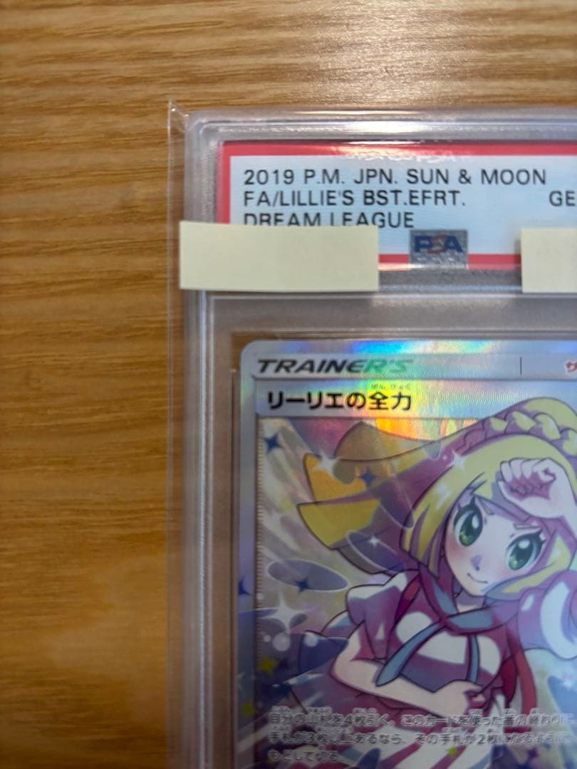 リーリエの全力 SR SM11b ドリームリーグ 068/049 PSA10