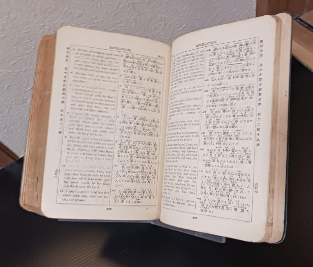戦前1920年 英和対照 新約聖書 英国聖書協会 宣教用 書き込み多数 布装