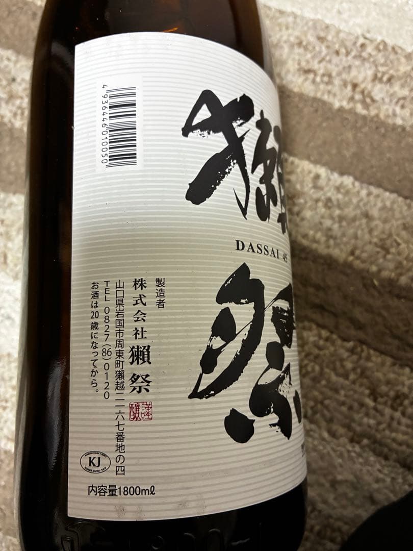 【最終値下げ】獺祭 純米大吟醸45 1800ml × 4本セット