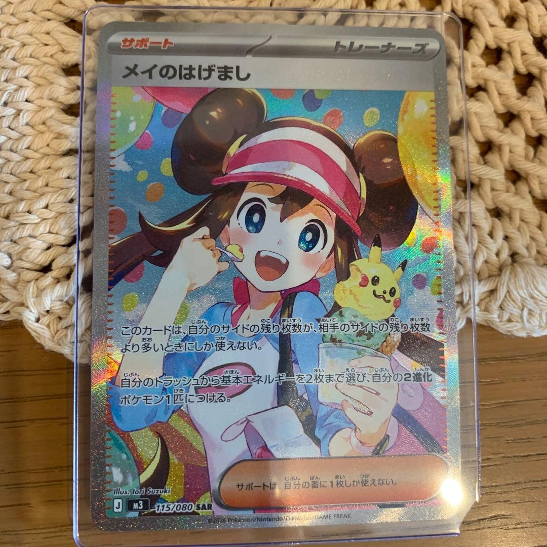 ポケモンカード メイのはげまし SR 115/050