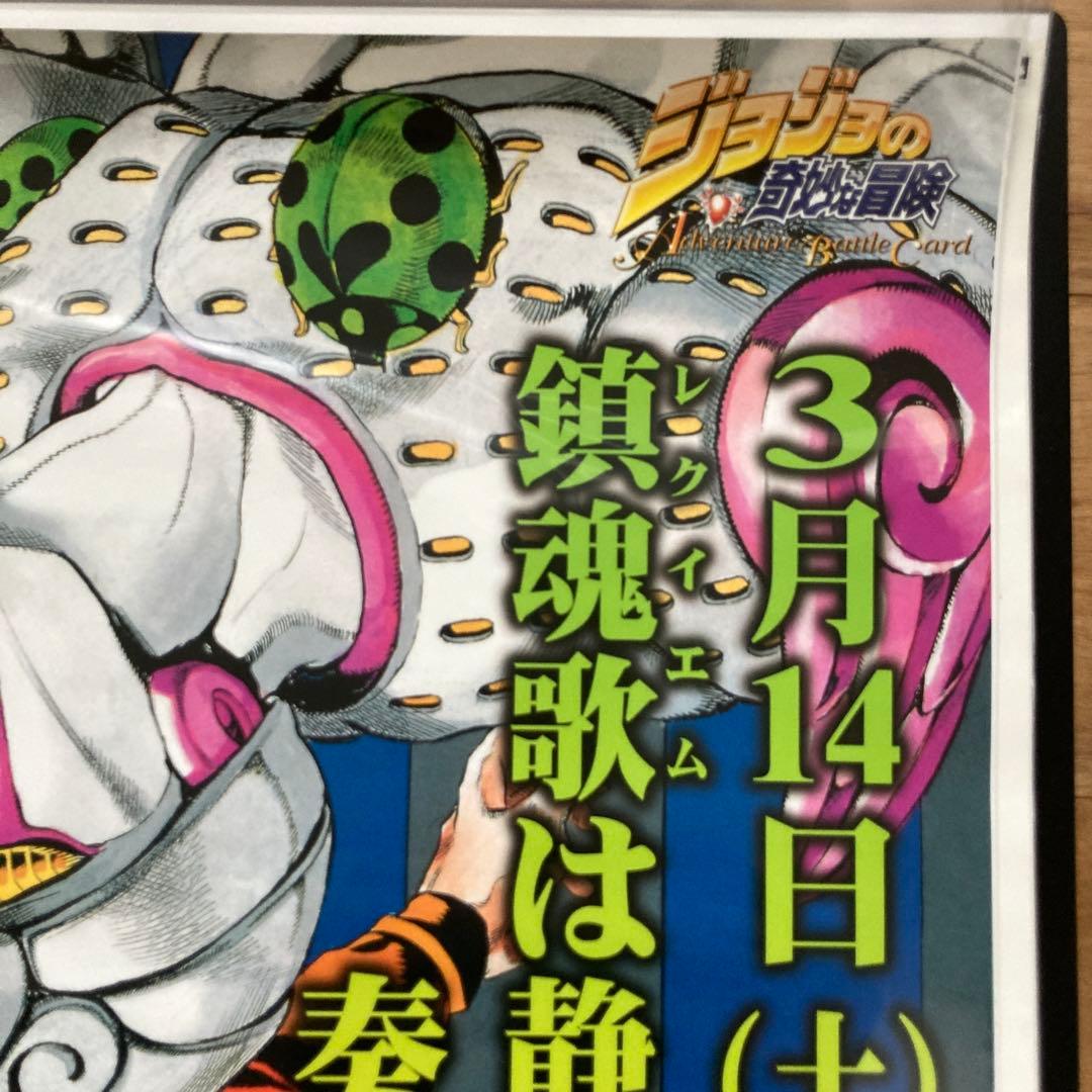 非売品　美品　レア　ジョジョ　ABC トレカ　B2ポスター　第5部　荒木飛呂彦