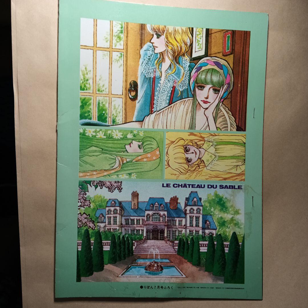砂の城/一条ゆかり イラストブック 1983年