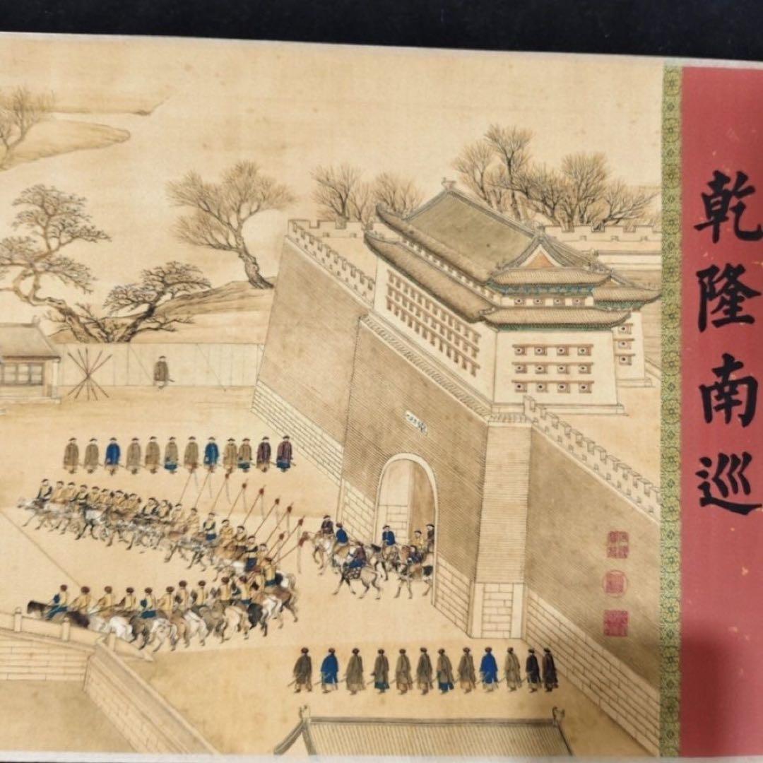 防偽小巻き画　郎世寧《乾隆南巡図》　手巻き掛軸　中国古画　宣紙