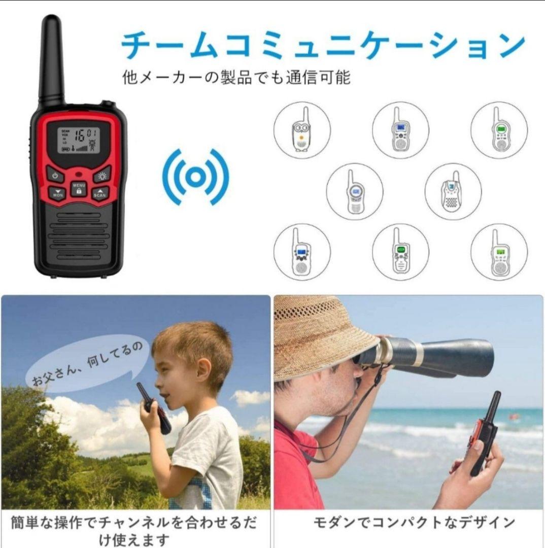 トランシーバー　4台セット 免許資格不要 小電力 充電式 携帯型　アウトドア⑤