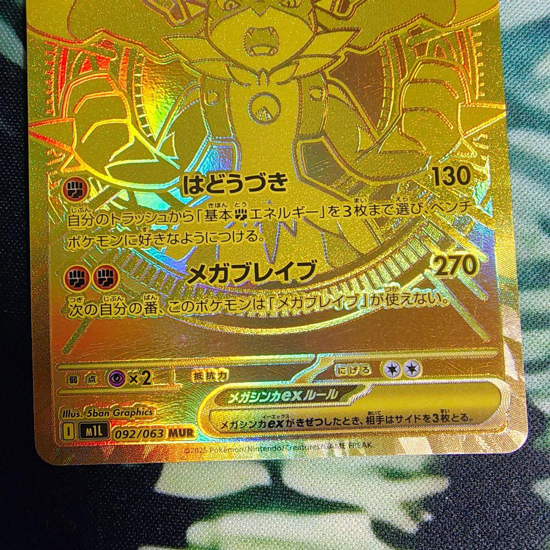 ポケモンカード メガルカリオex MUR 傷有り メガブレイブ