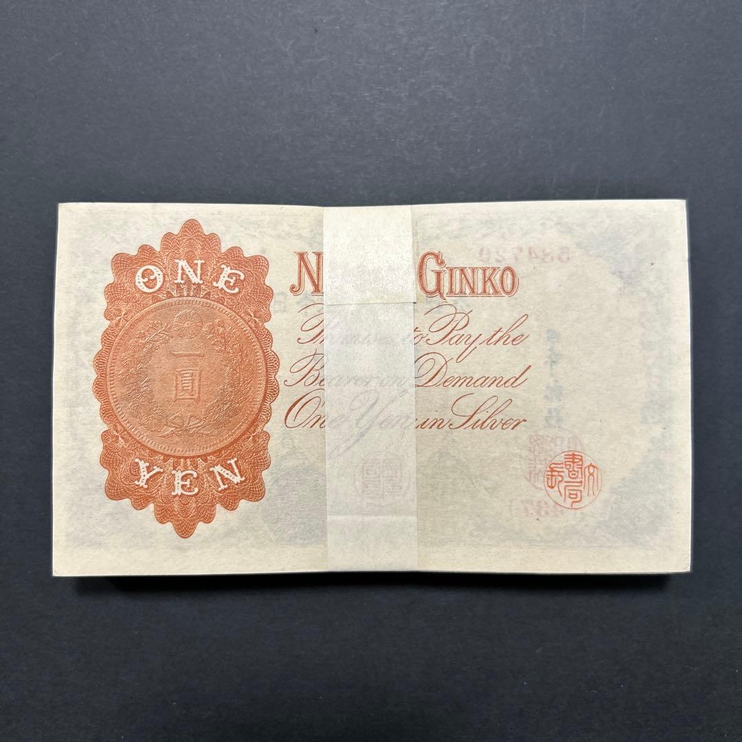 【再お値下げ】旧紙幣 兌換券 武内宿禰1円札【希少】