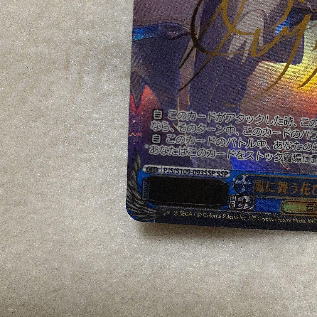 ヴァイス高騰中SSPカード「SSP 風に舞う花びらの中で 初音ミク」