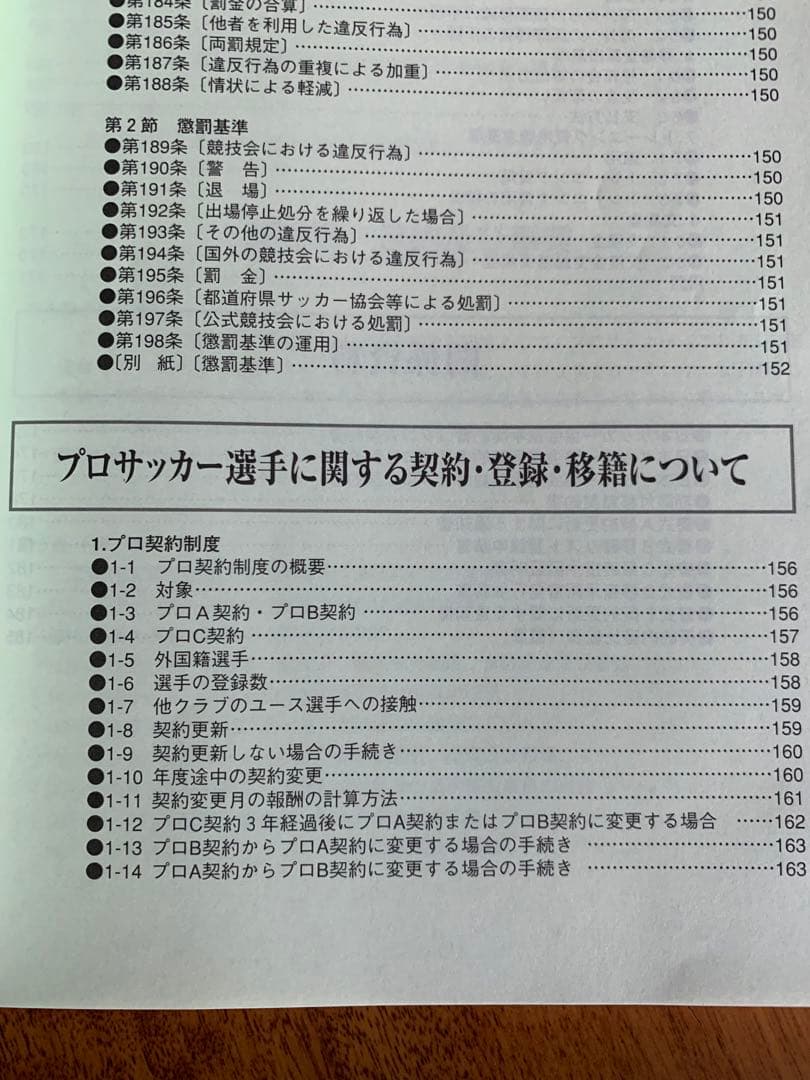 非売品Ｊ.LEAGUE HANDBOOK2002 Ｊリーグ規約・規程集