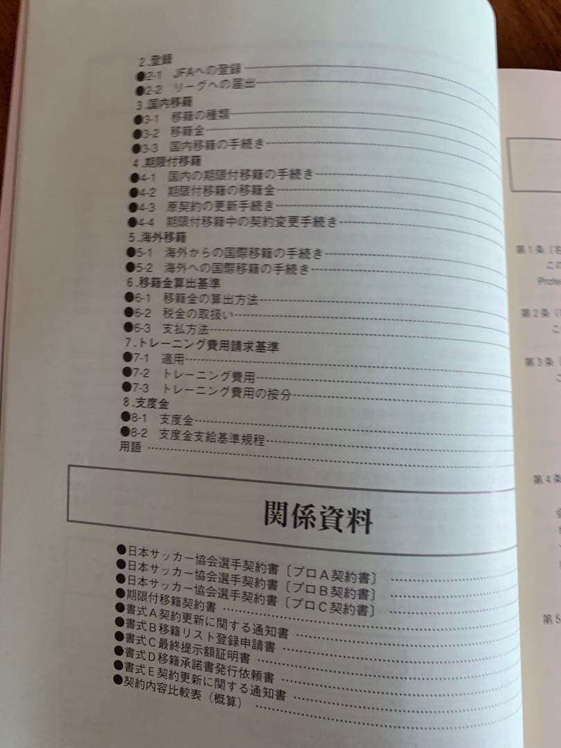 非売品Ｊ.LEAGUE HANDBOOK2002 Ｊリーグ規約・規程集