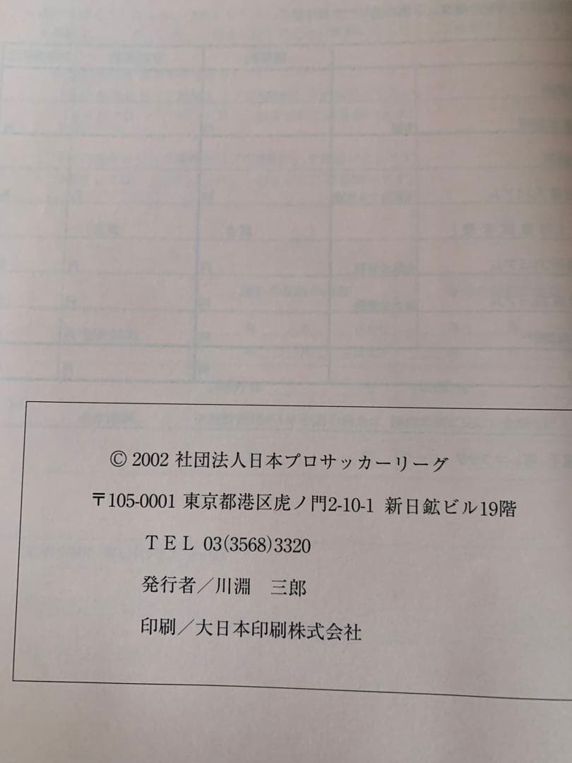 非売品Ｊ.LEAGUE HANDBOOK2002 Ｊリーグ規約・規程集