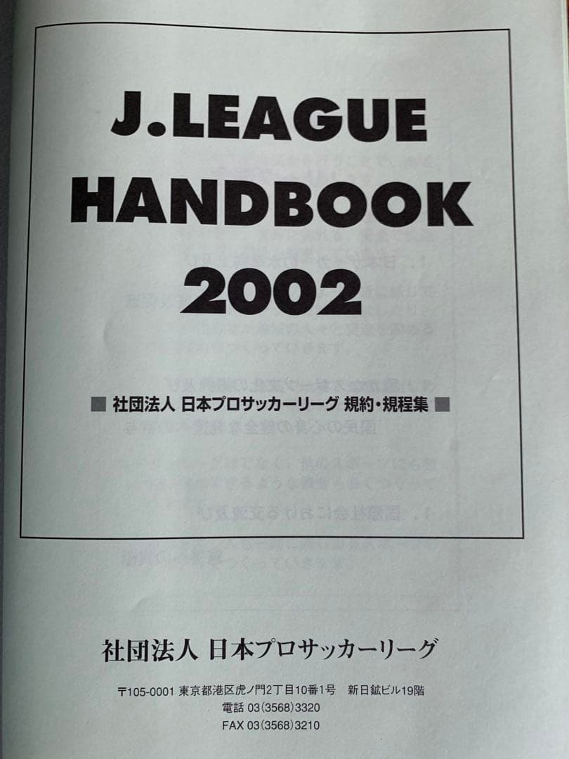 非売品Ｊ.LEAGUE HANDBOOK2002 Ｊリーグ規約・規程集