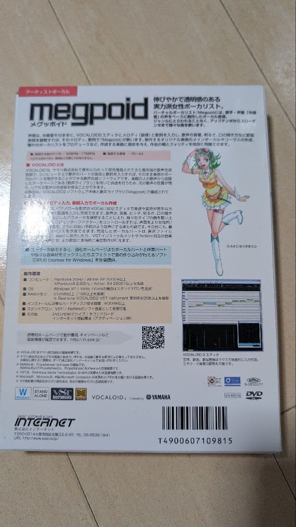 【Vocaloid2】Megpoid(メグッポイド) 中島愛限定ブロマイド付き