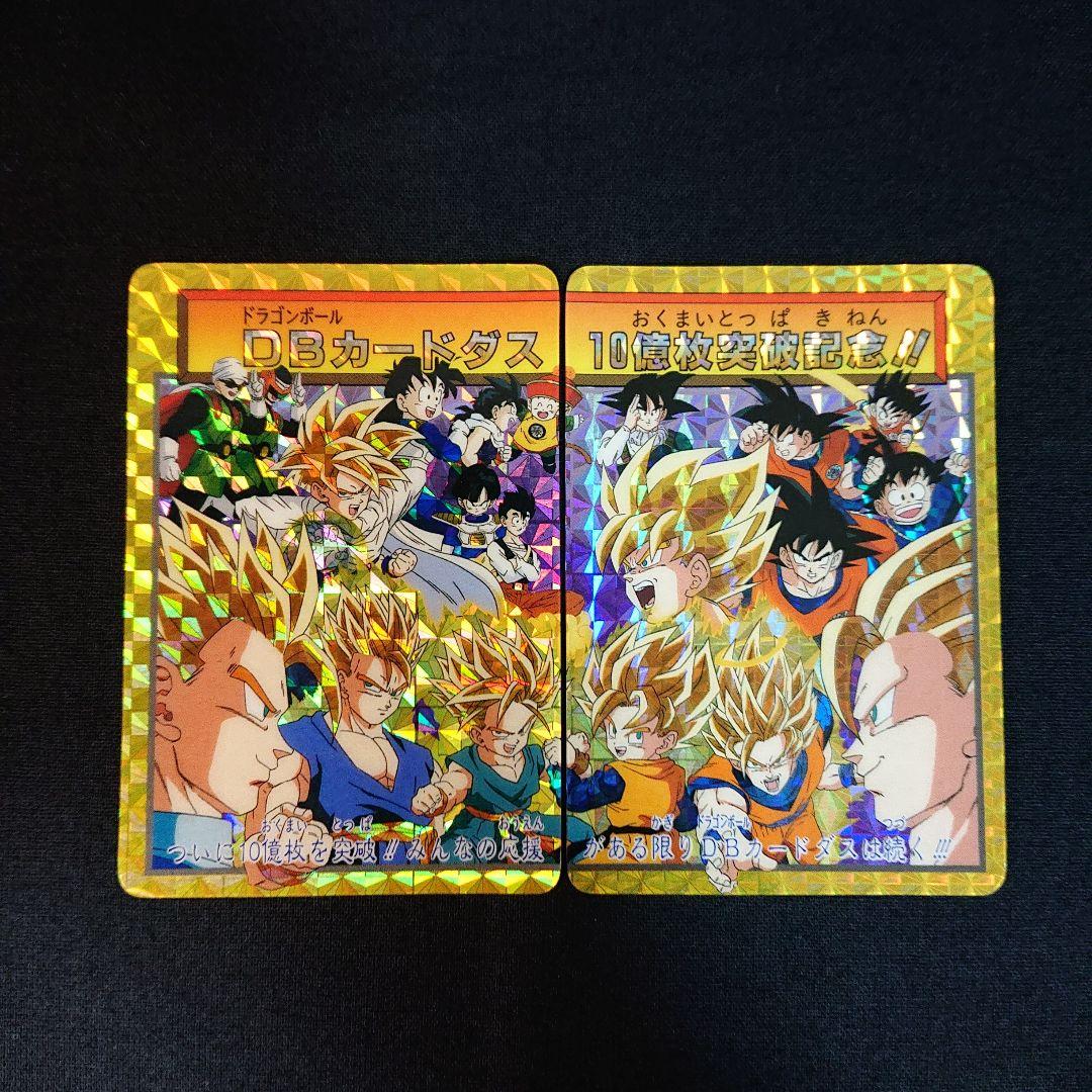 ドラゴンボール カードダス 本弾 究極博 153 154 10億突破記念 カード