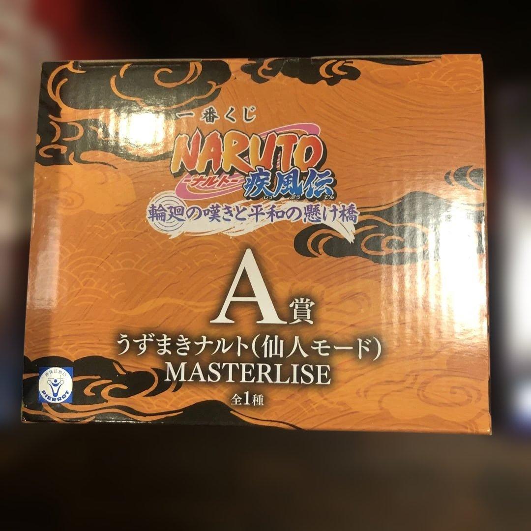 一番くじ NARUTO-ナルト輪廻の嘆きと平和の懸け橋A賞、C賞、ラストワン賞