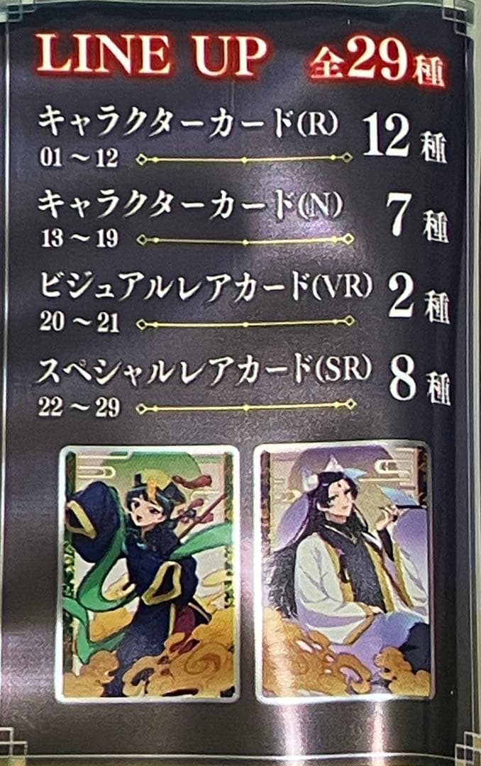 薬屋のひとりごと　ウエハース　コンプリート　全29種