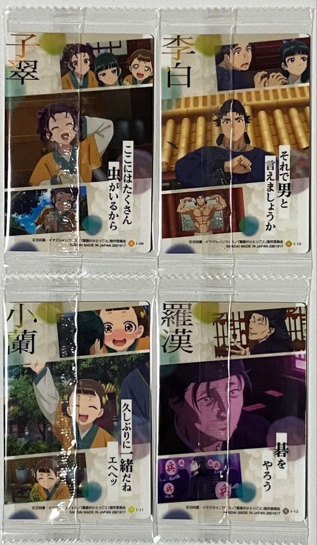 薬屋のひとりごと　ウエハース　コンプリート　全29種