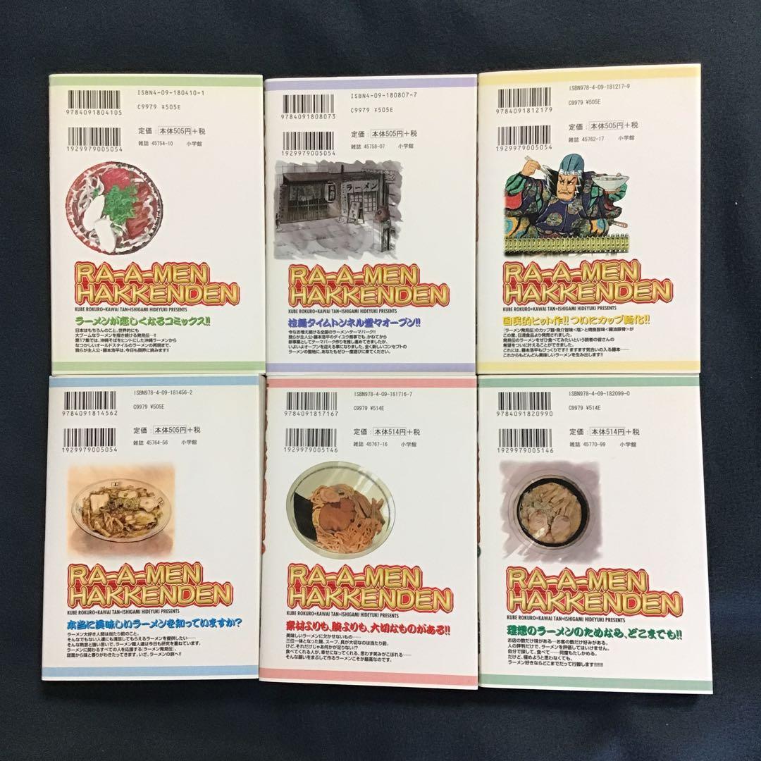 【634MUSASHI】ラーメン発見伝 1〜26巻(全巻セット) 計27冊