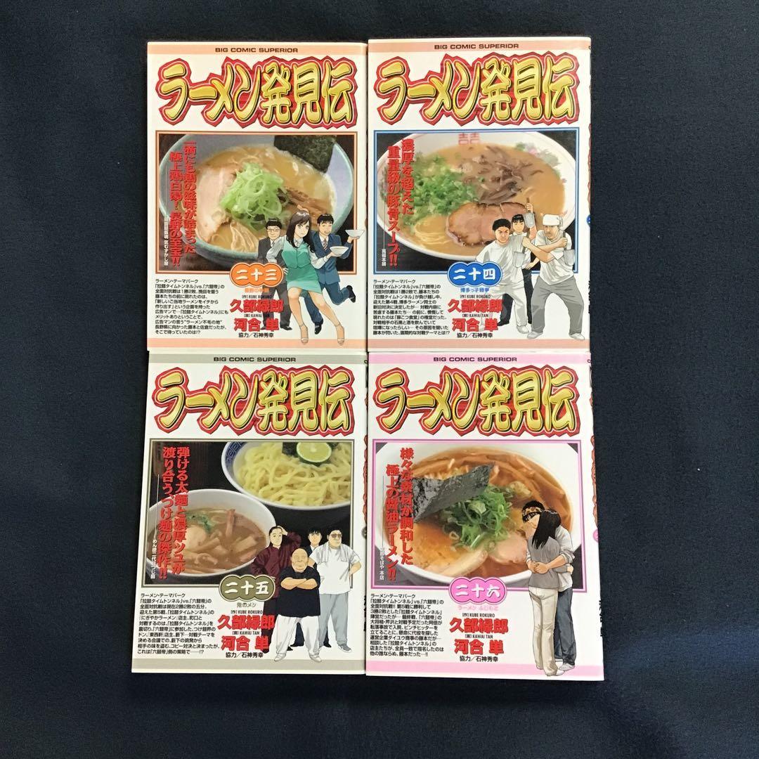 【634MUSASHI】ラーメン発見伝 1〜26巻(全巻セット) 計27冊