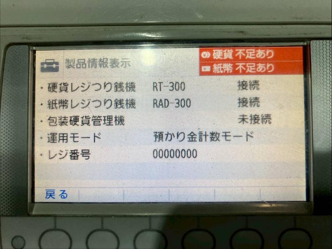 【完動品】GLORY 硬貨レジ釣銭機／紙幣レジ釣銭機 RT/RAD-300