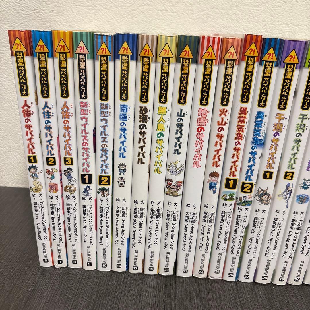 科学漫画サバイバルシリーズ　48冊セット