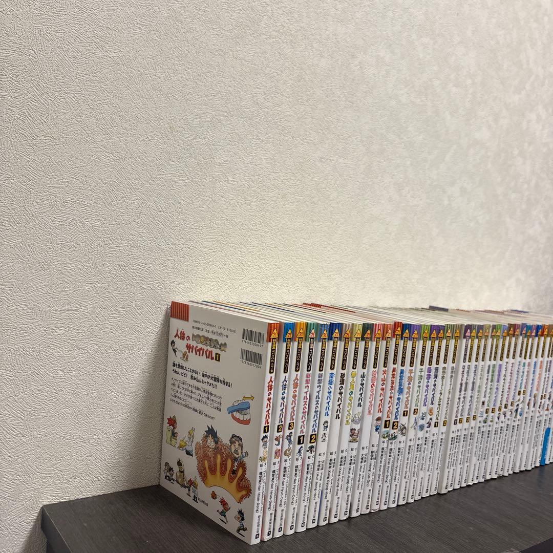 科学漫画サバイバルシリーズ　48冊セット
