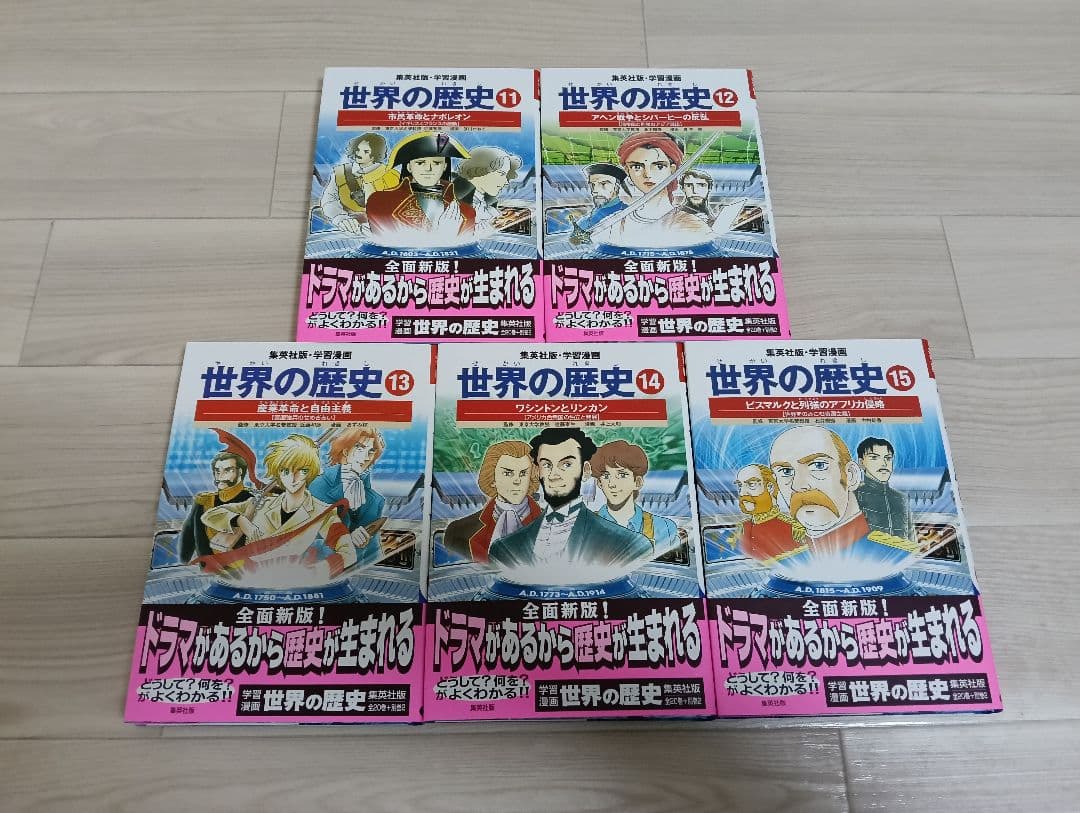 集英社 世界の歴史 全20巻+2冊セット 両面ポスター付き 付属品完備