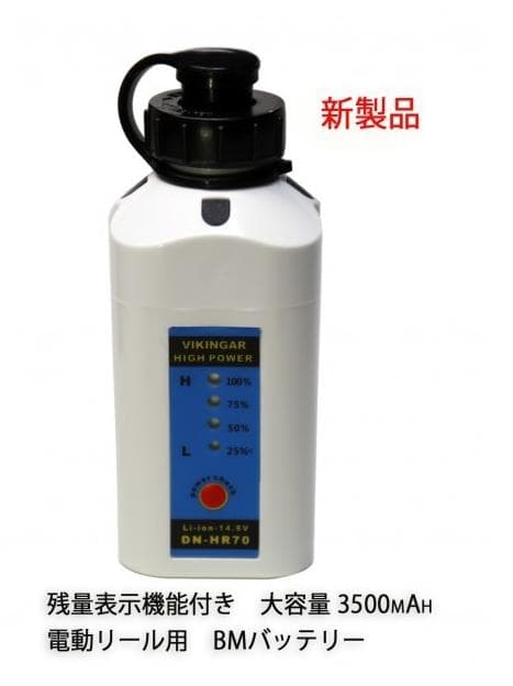 電量表示付き　ダイワシマノ電動リール用バッテリー3500ｍAh 充電器セット