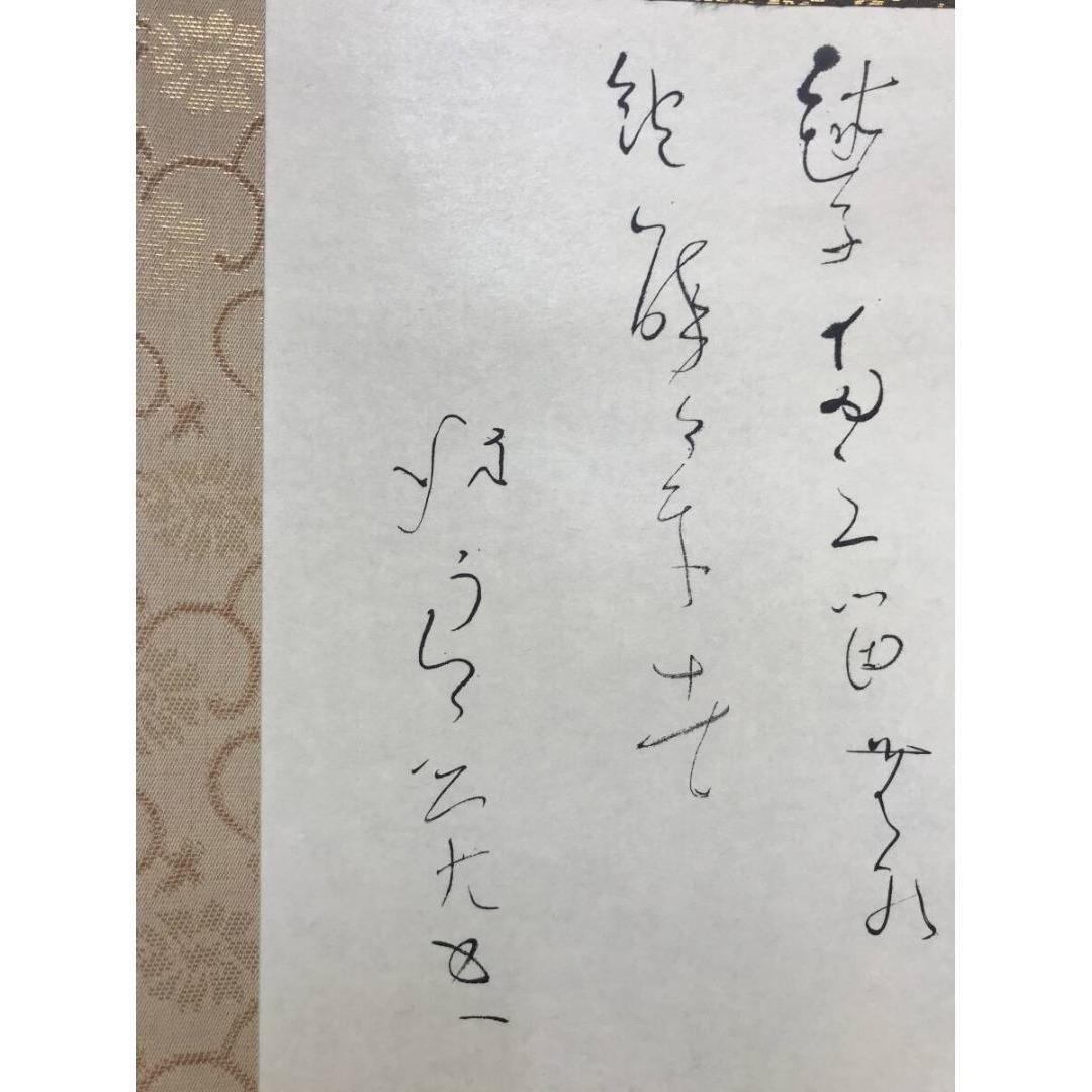 複製/亀田鵬斎/良寛賛/良寛と子供の図/工芸品/掛軸/名家伝来/AK-247