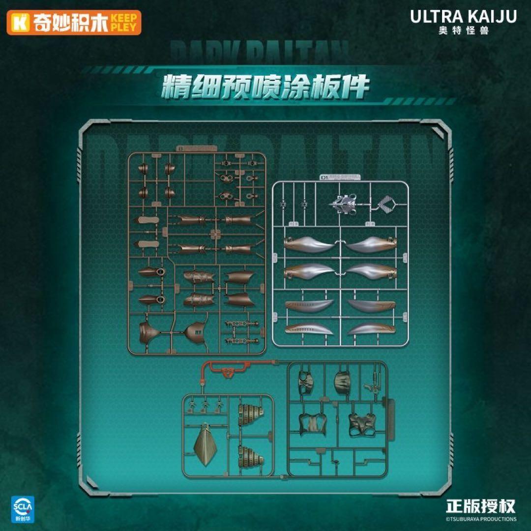 特典付 KEEPPLEY バルタン星人 プラモデル ダークバルタン