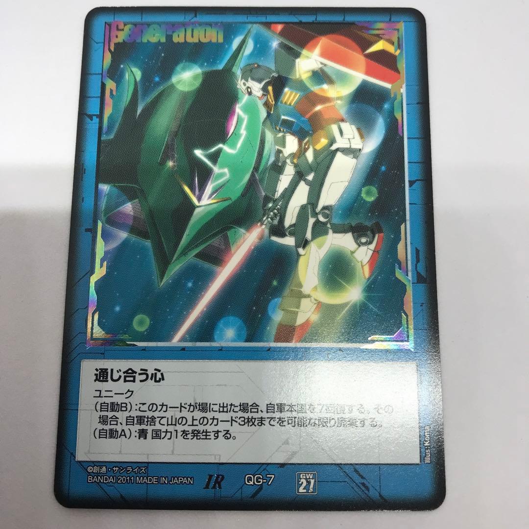 おかか*無言取引】ガンダムウォー ACEアムロ2枚、通じ合う心青 1枚