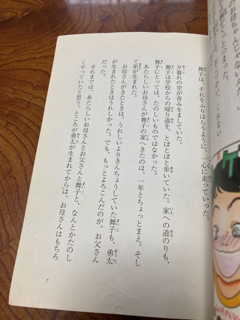 ネコマタのおばばと異次元の森　除籍