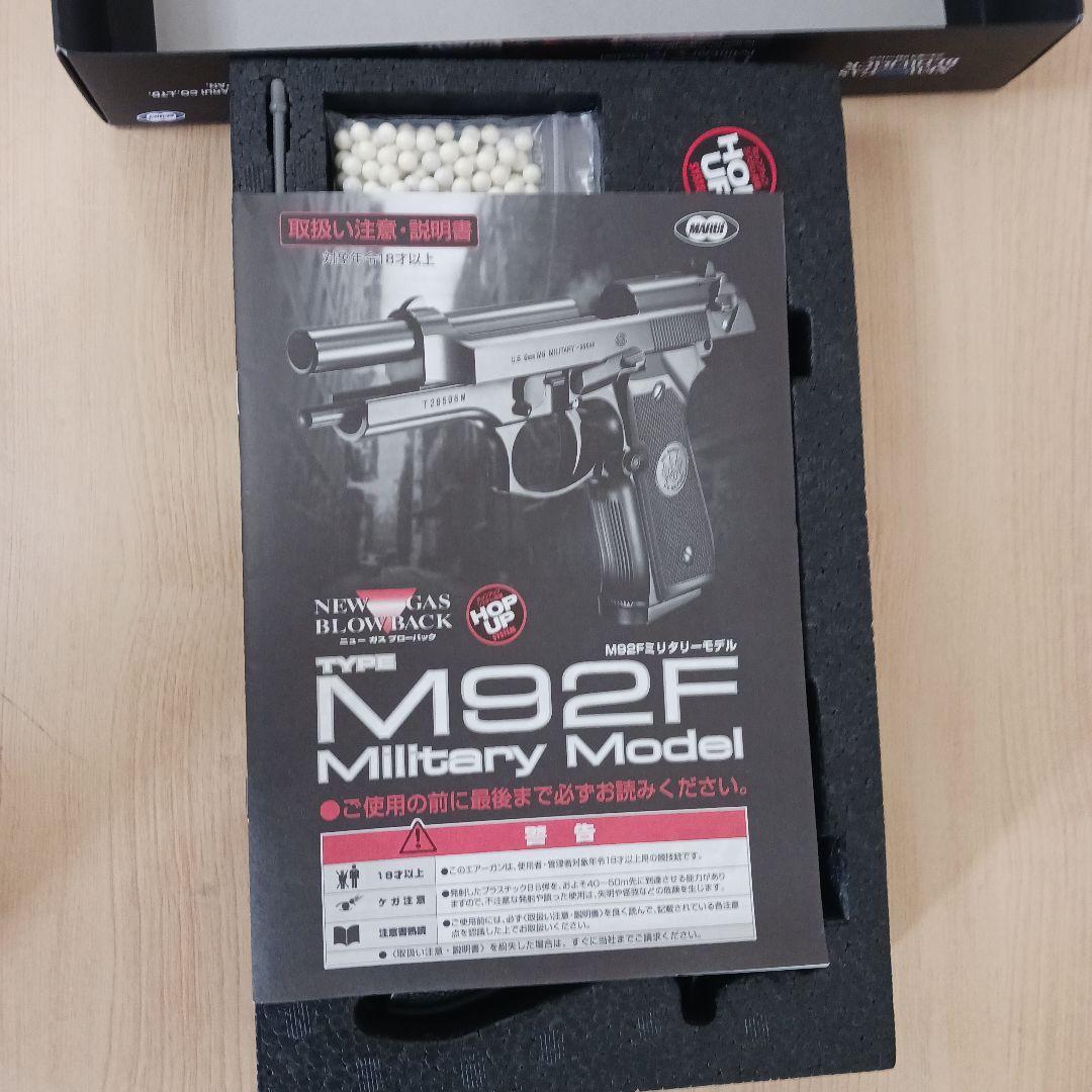 東京マルイM92Fガスブローバックミリタリーモデル　18歳以上ガスガン