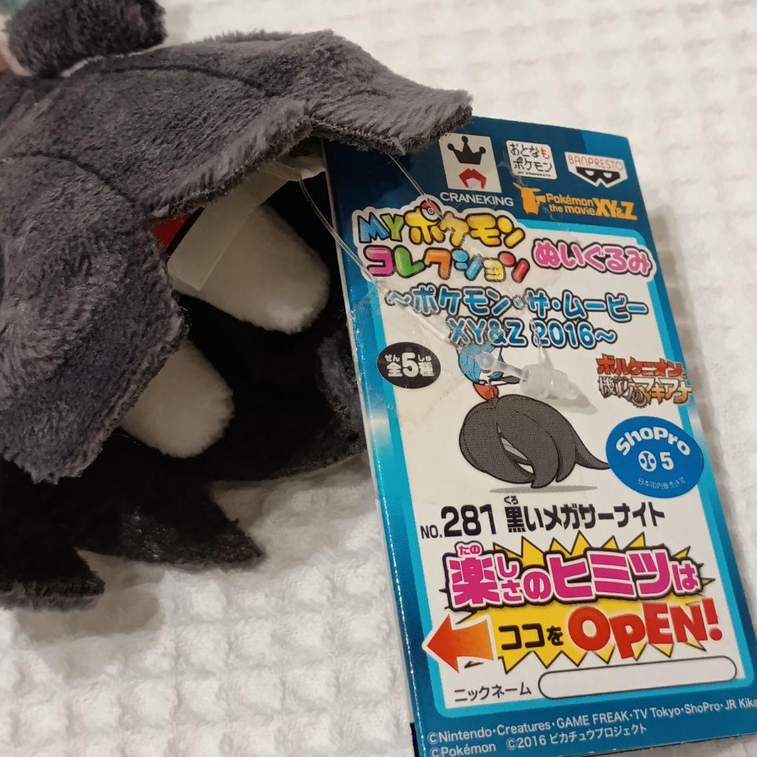 【RT-154003】メガサーナイト 色違い ぬいぐるみ