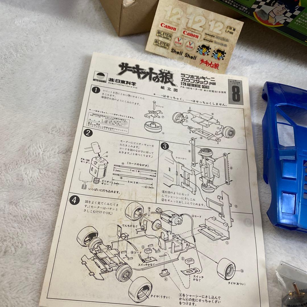 サーキットの狼　1/28スケール　ランボルギーニ　カウンタックLP400