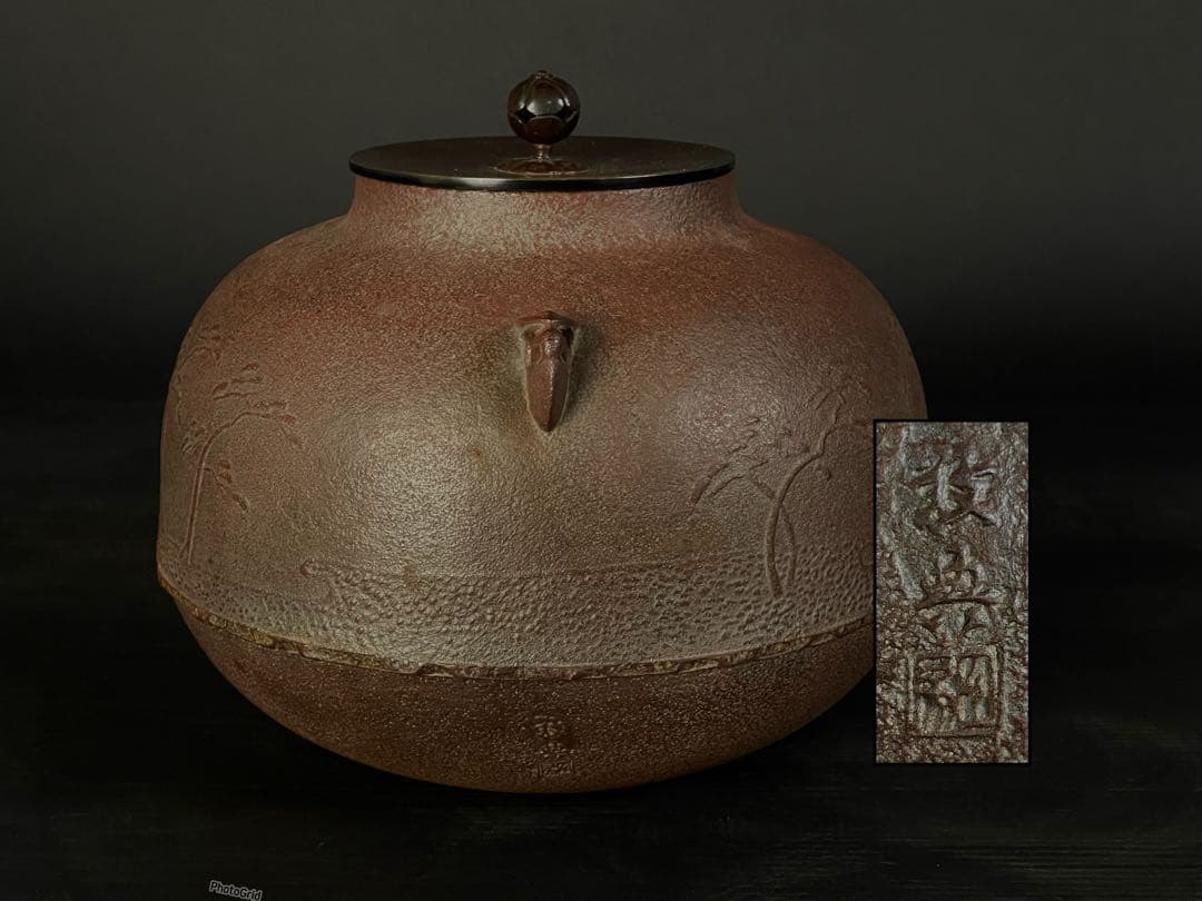 【美品】「母」 浜松地紋 真形釜 人間国宝 高橋 敬典 共箱 炉釜（129あ④）