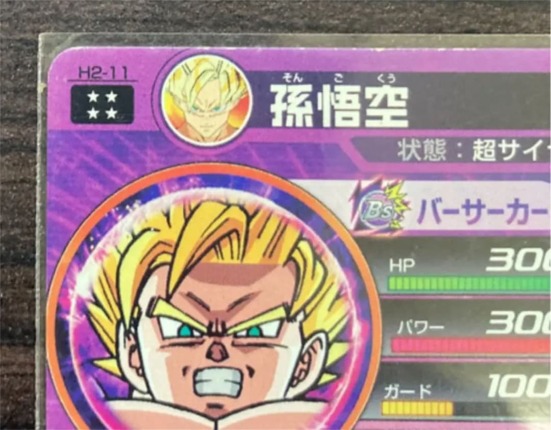 スーパードラゴンボールヒーローズ 孫悟空 H2-11 ベジータGT 引退品
