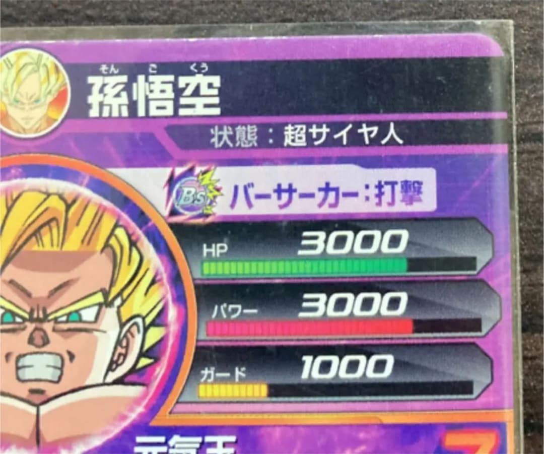 スーパードラゴンボールヒーローズ 孫悟空 H2-11 ベジータGT 引退品