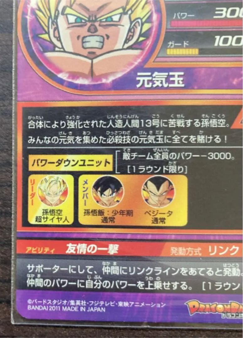 スーパードラゴンボールヒーローズ 孫悟空 H2-11 ベジータGT 引退品