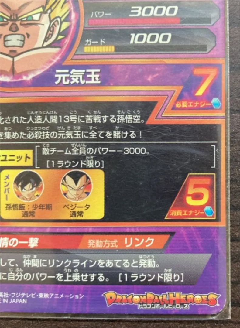 スーパードラゴンボールヒーローズ 孫悟空 H2-11 ベジータGT 引退品