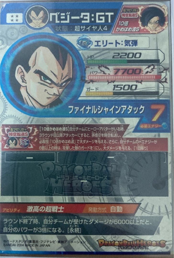 スーパードラゴンボールヒーローズ 孫悟空 H2-11 ベジータGT 引退品