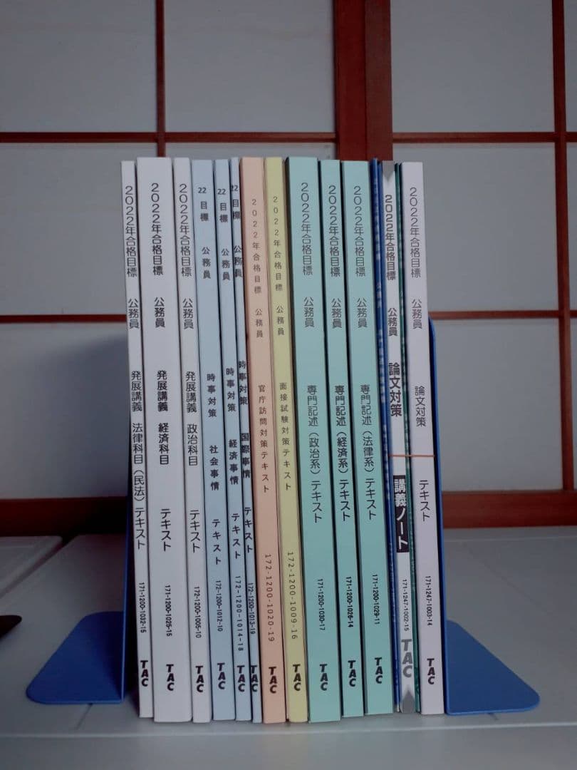 TAC 2022年合格目標 公務員総合コース