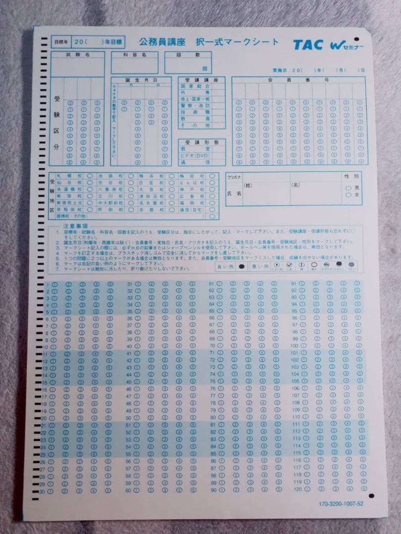 TAC 2022年合格目標 公務員総合コース