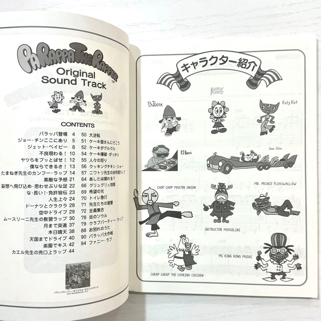 パラッパラッパー 楽譜 オリジナルサウンドトラック ピアノソロ スコア サントラ