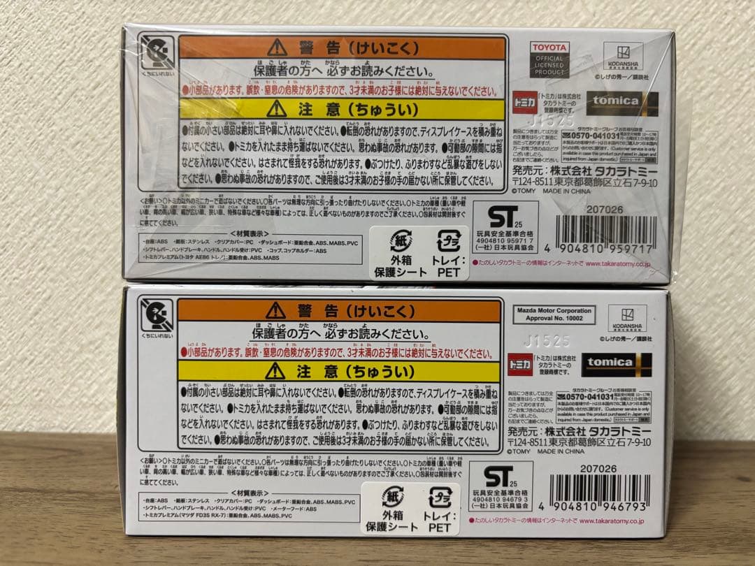トミカ 頭文字D AE86 RX-7 ステアリングビューセット