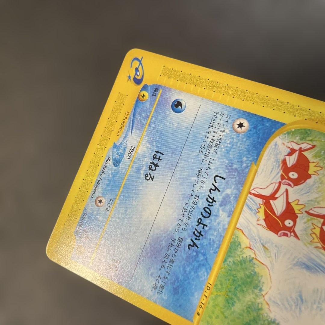 ポケモンカードe コイキング 第5弾 神秘なる山 026/088 2y