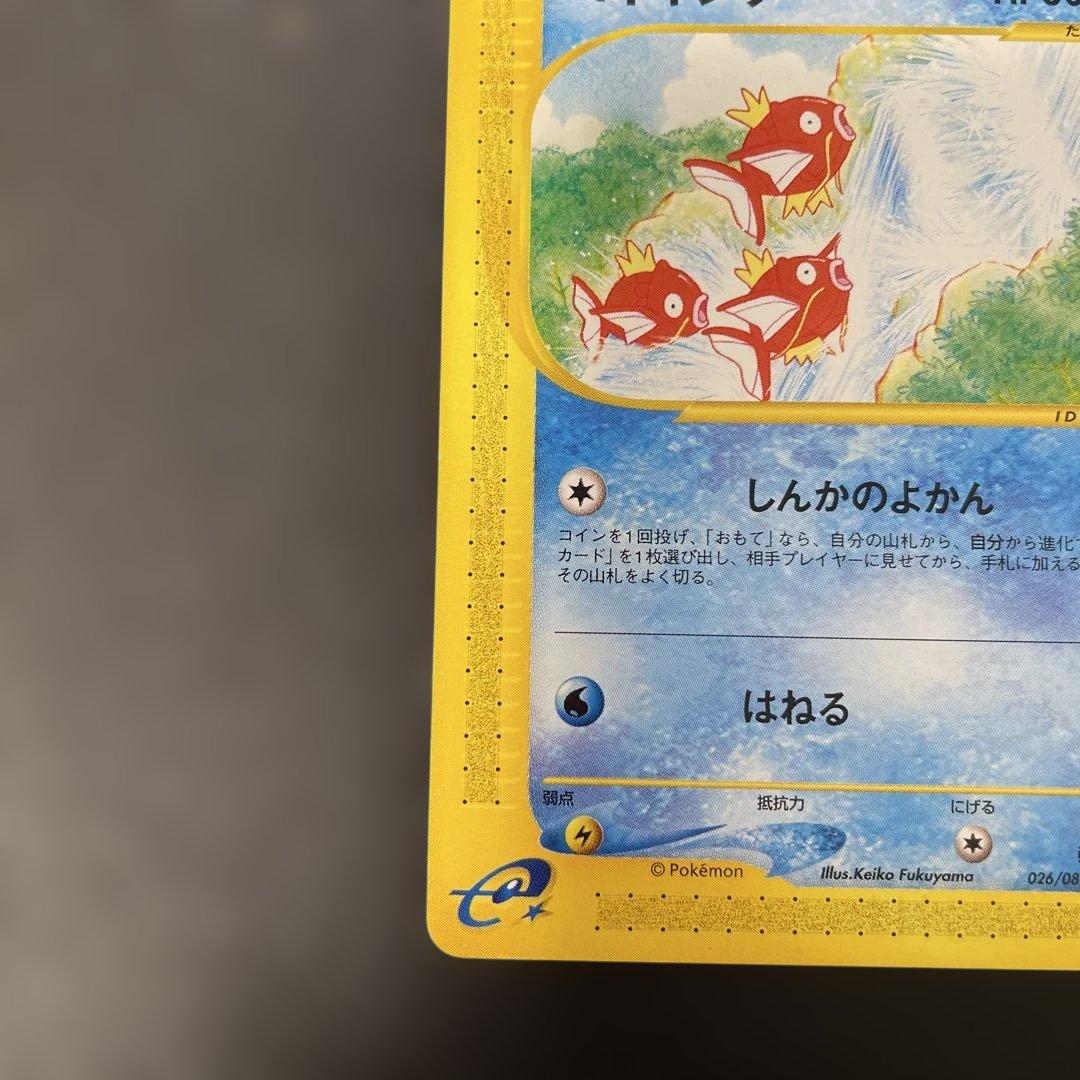 ポケモンカードe コイキング 第5弾 神秘なる山 026/088 2y