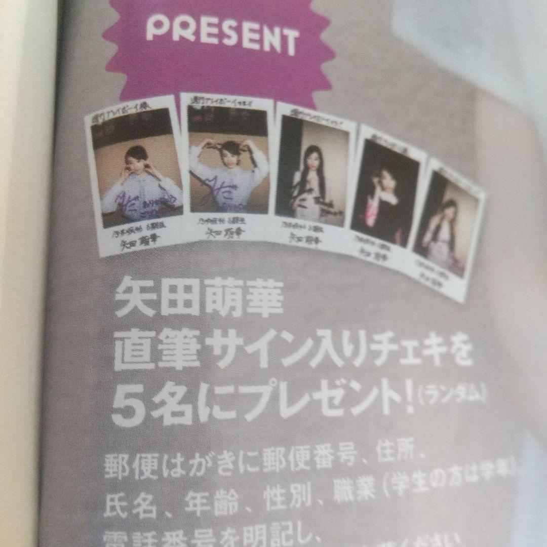 矢田萌華 乃木坂46 雑誌懸賞当選 オリジナル直筆サイン入りチェキ 1点もの