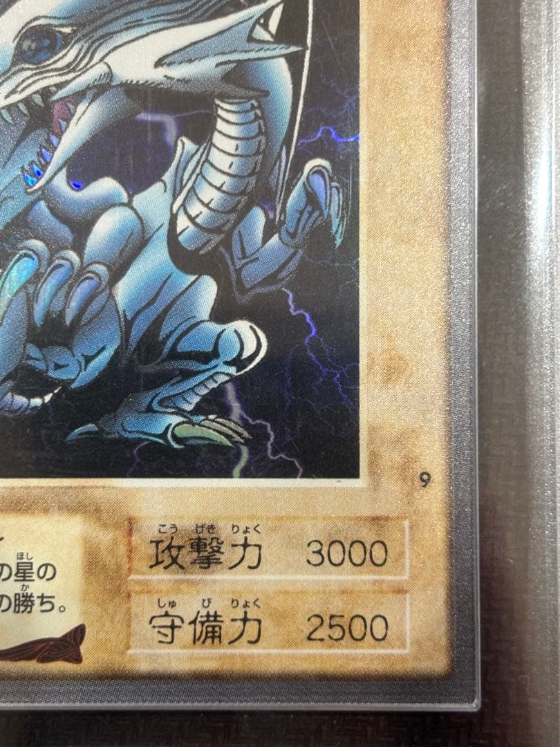 青眼の白龍 バンダイ