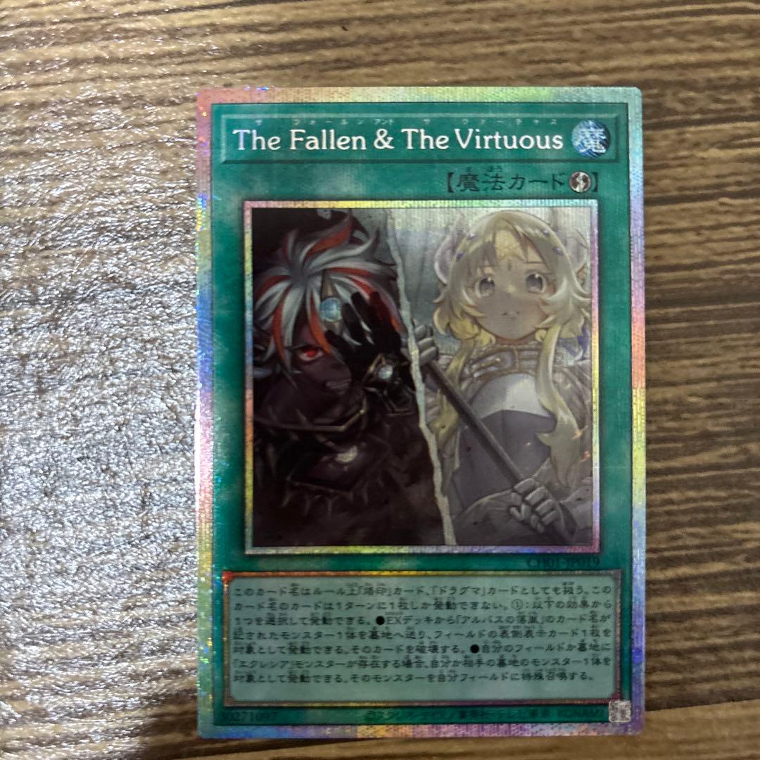 遊戯王 The Fallen & The Virtuous プリシク